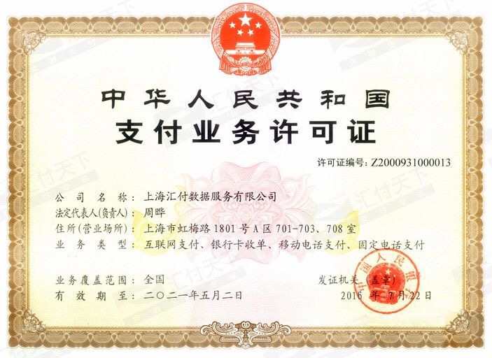 汇付汇开店POS机安全吗？可靠吗？汇开店电签POS是一清机吗