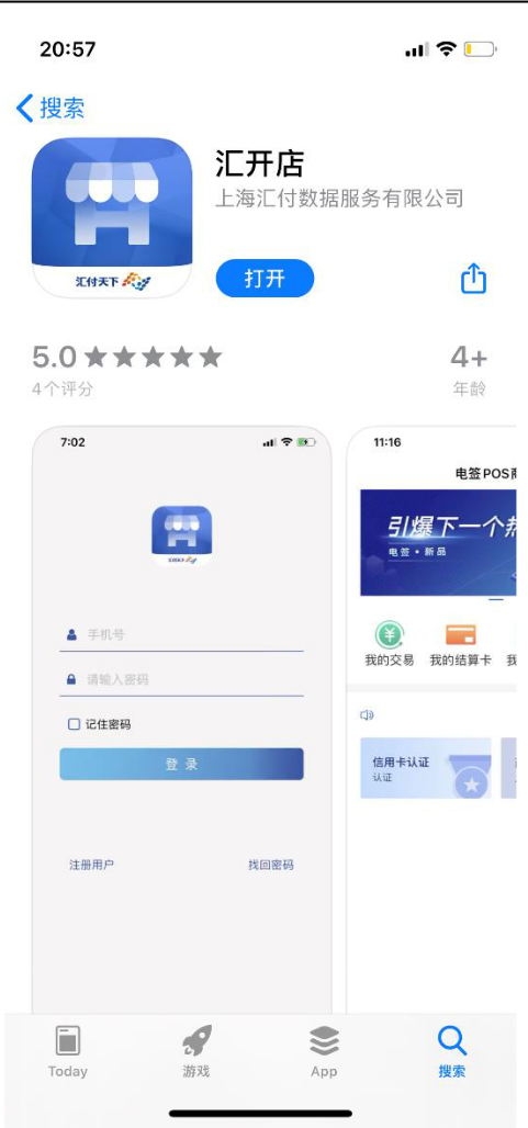 <span>汇付天下盛刷电签POS常见问题</span>(图2)