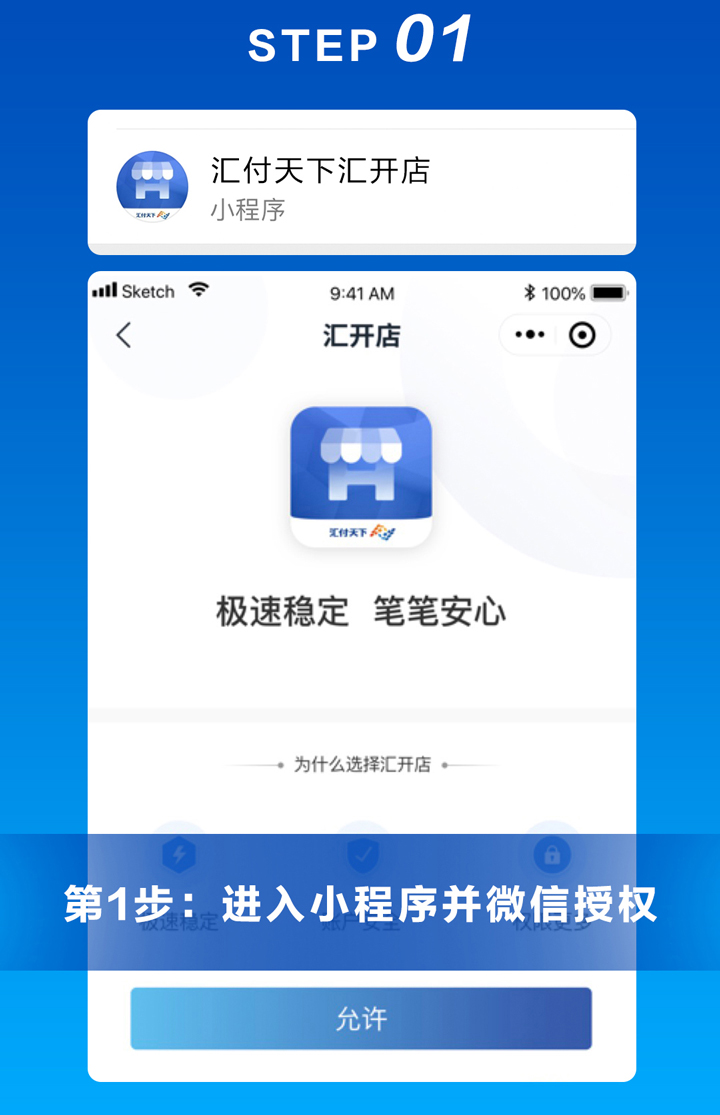 <span>汇付天下盛刷电签pos机注册激活流程</span>(图2)