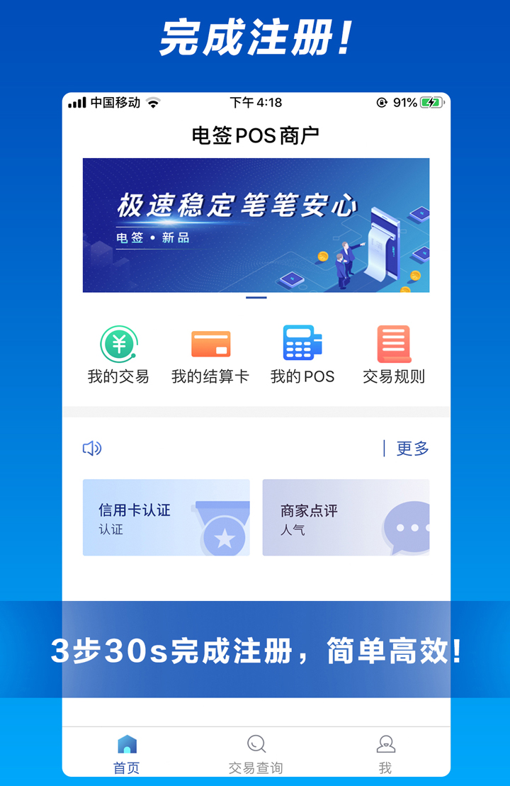<span>汇付天下盛刷电签pos机注册激活流程</span>(图5)