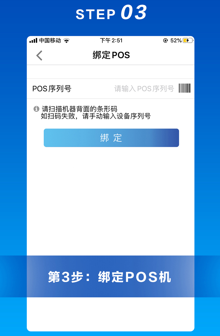 <span>汇付天下盛刷电签pos机注册激活流程</span>(图4)