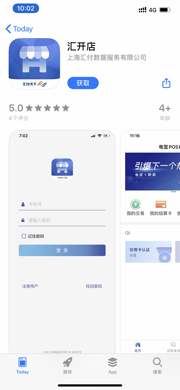 <span>汇付天下盛刷电签pos机注册激活流程</span>(图9)