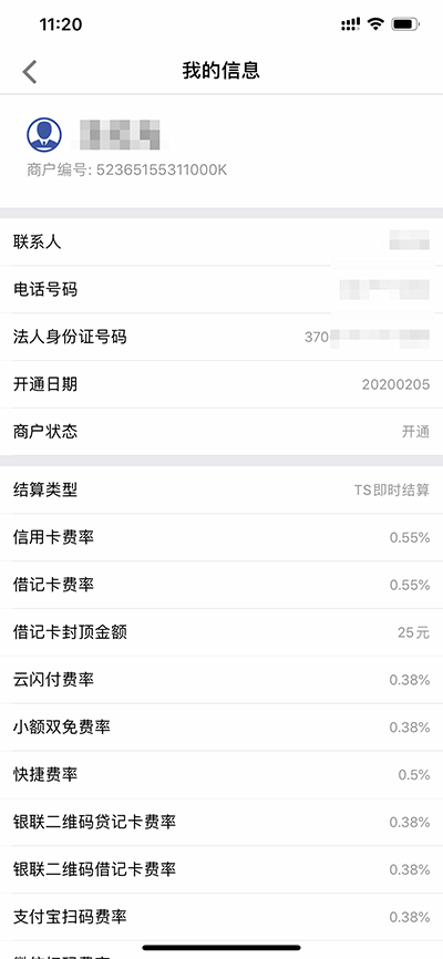 <span>汇付天下盛刷电签pos机注册激活流程</span>(图14)