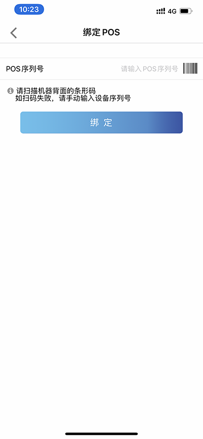 <span>汇付天下盛刷电签pos机注册激活流程</span>(图13)