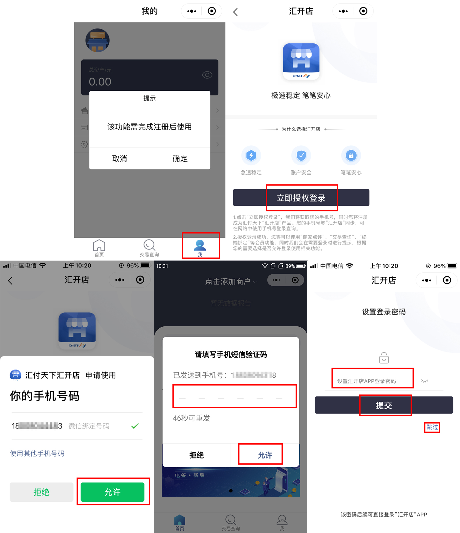 <span>盛刷电签POS机小程序注册激活流程</span>(图2)