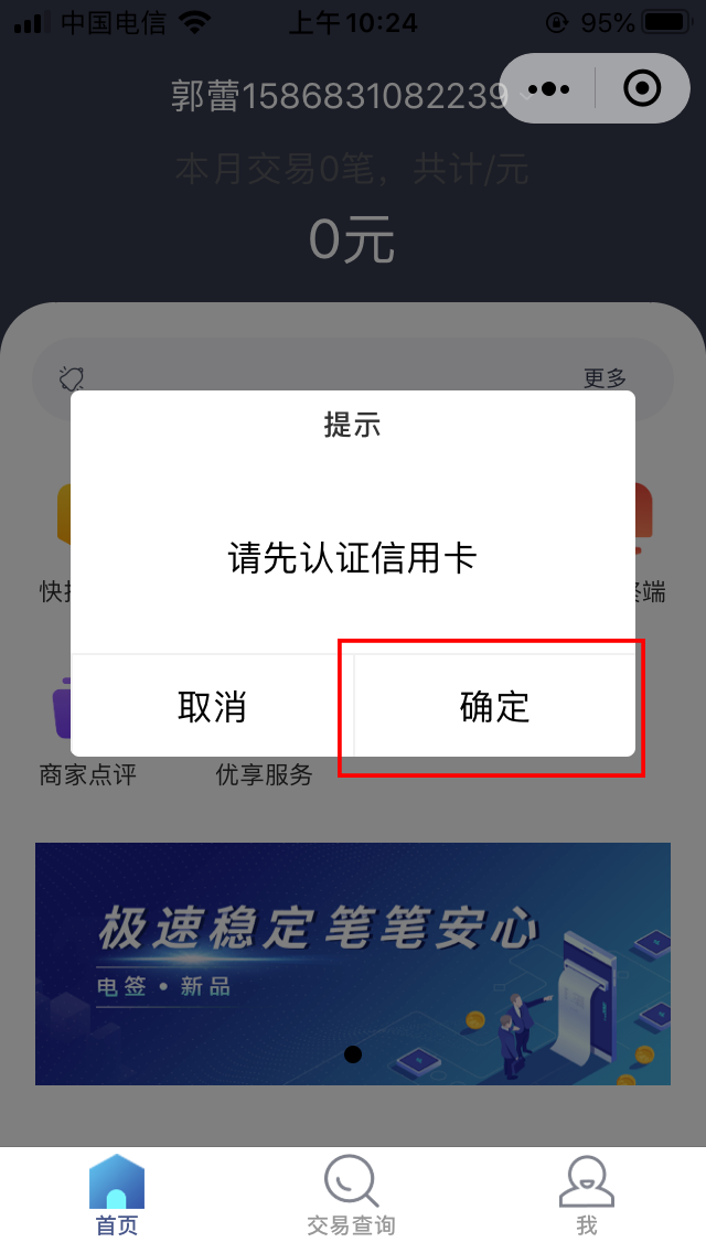 <span>盛刷电签POS机小程序注册激活流程</span>(图5)
