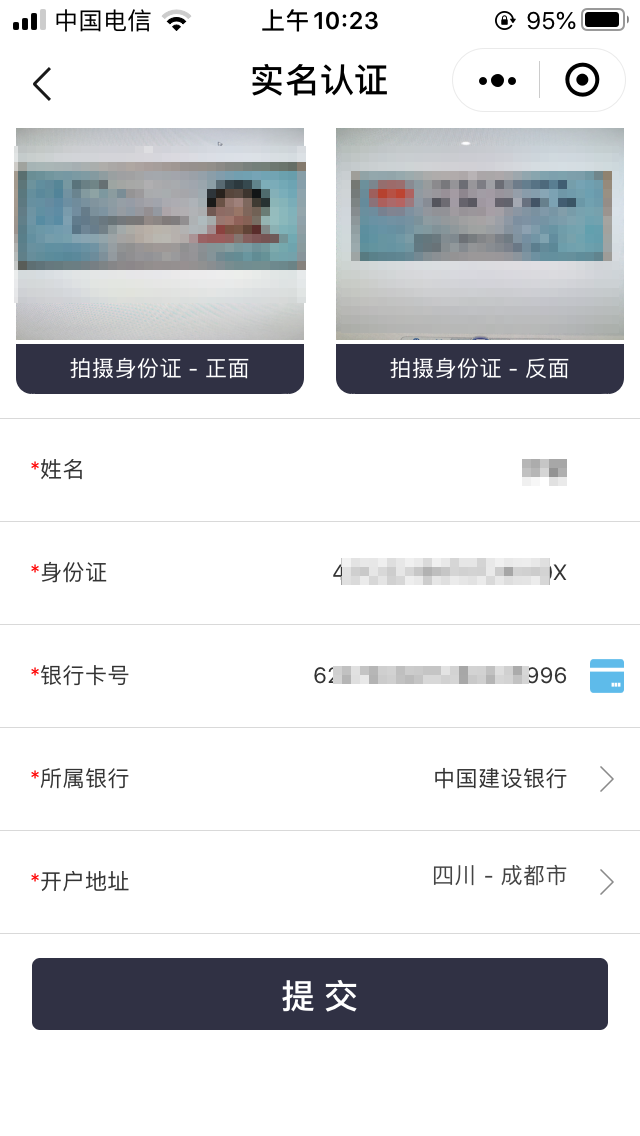 <span>盛刷电签POS机小程序注册激活流程</span>(图4)