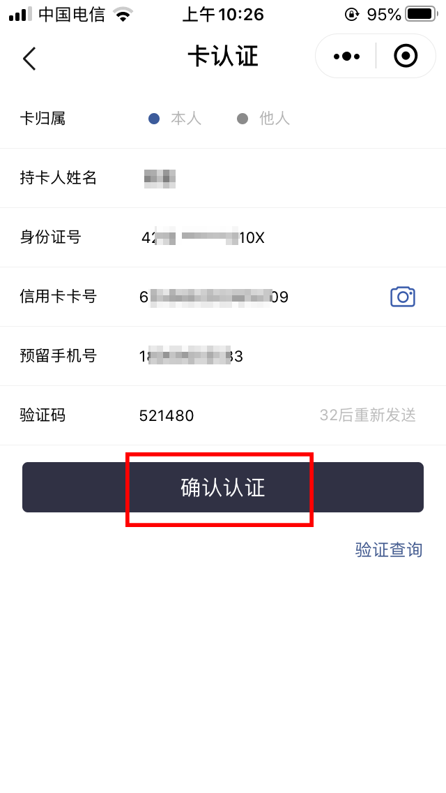 <span>盛刷电签POS机小程序注册激活流程</span>(图6)