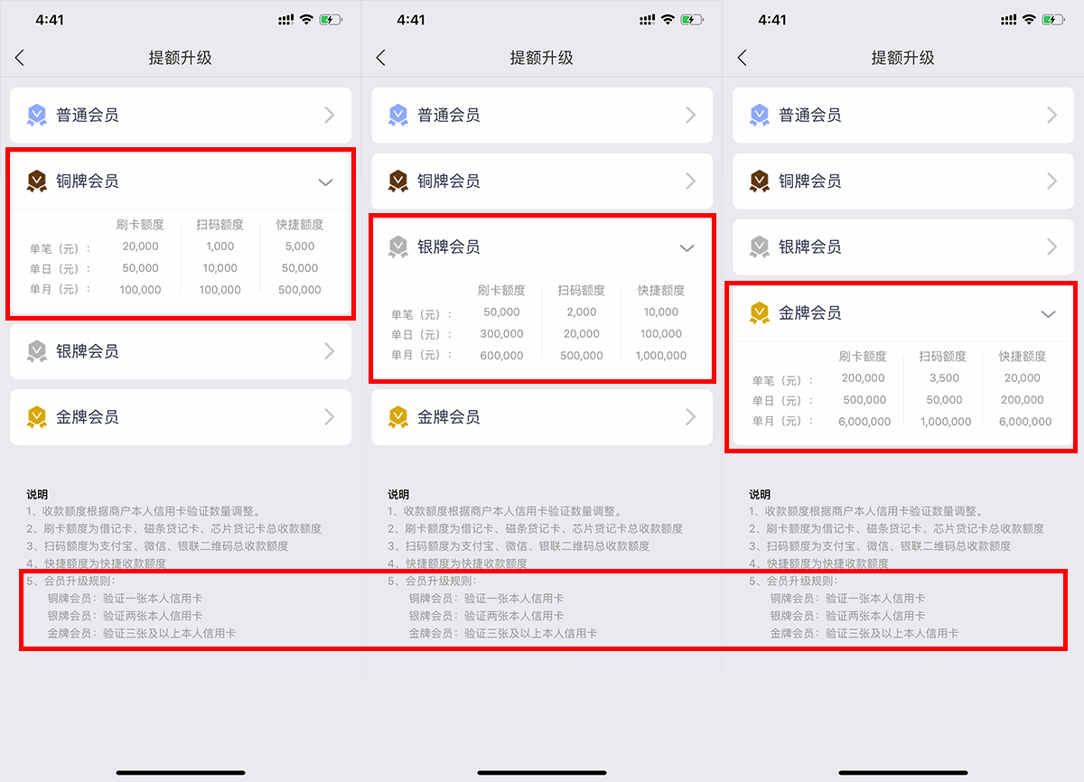 <span>盛刷电签POS机小程序注册激活流程</span>(图9)