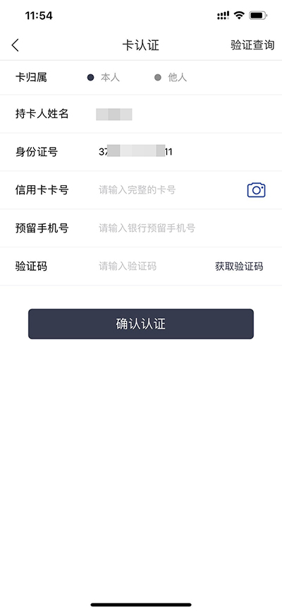 <span>盛刷电签POS机小程序注册激活流程</span>(图11)