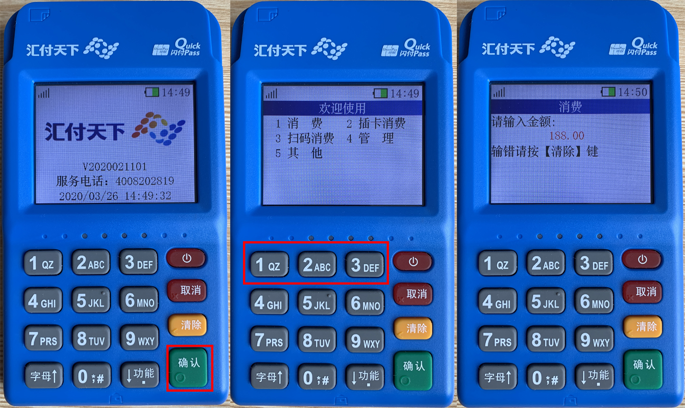 <span>盛刷电签POS机小程序注册激活流程</span>(图12)
