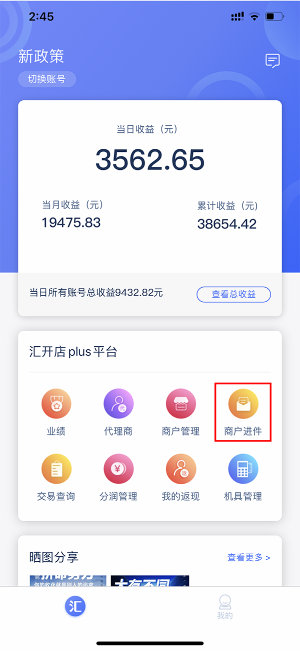 <span>盛刷电签POS代理汇商通APP开通教程</span>(图2)