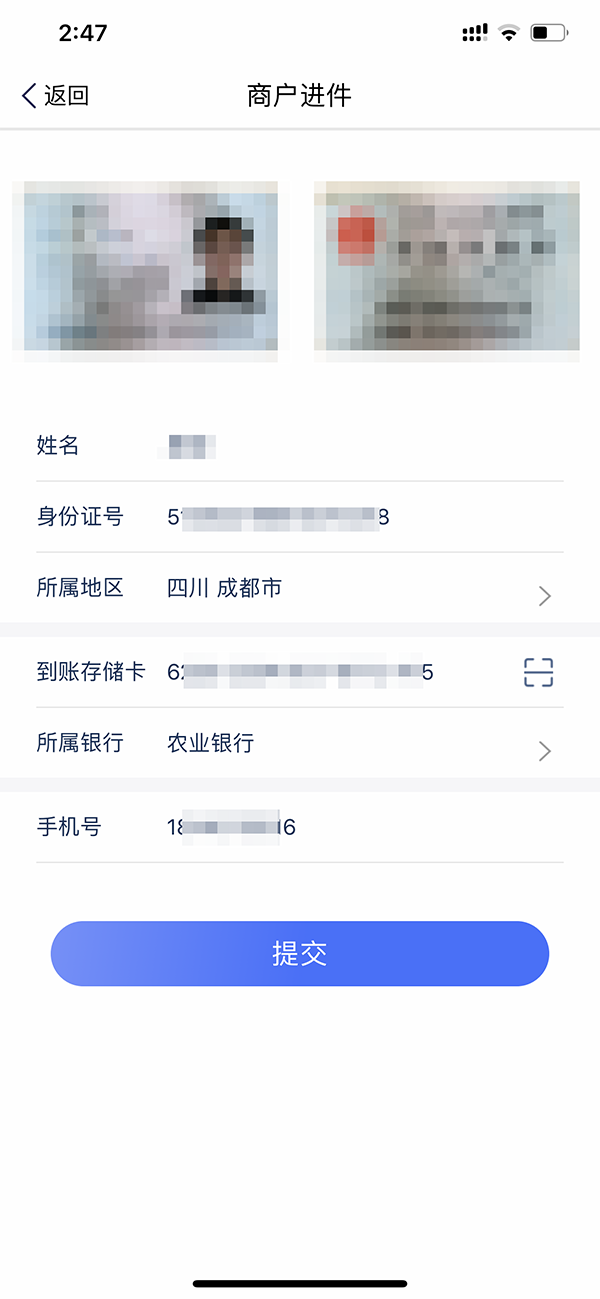 <span>盛刷电签POS代理汇商通APP开通教程</span>(图3)