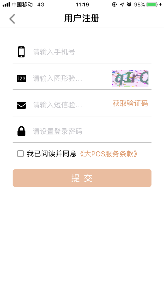 <span>大POS注册认证流程</span>(图5)