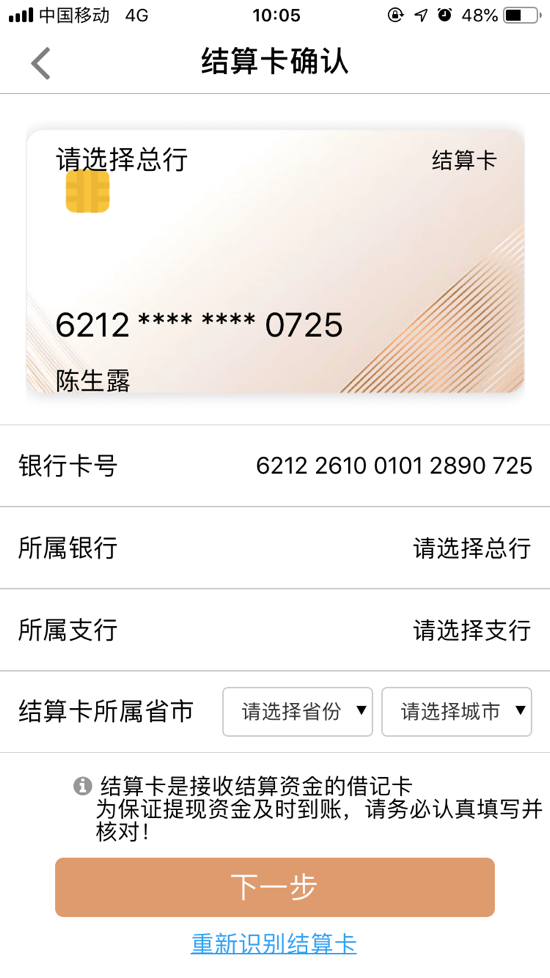 <span>大POS注册认证流程</span>(图9)