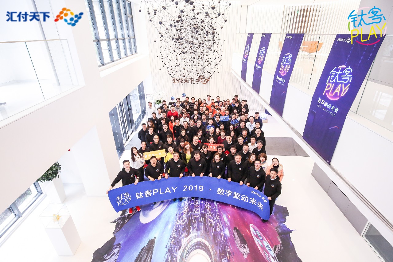 <span>All-in科技，用数字驱动未来——汇付天下钛客Play 2019 隆重开幕！</span>(图4)