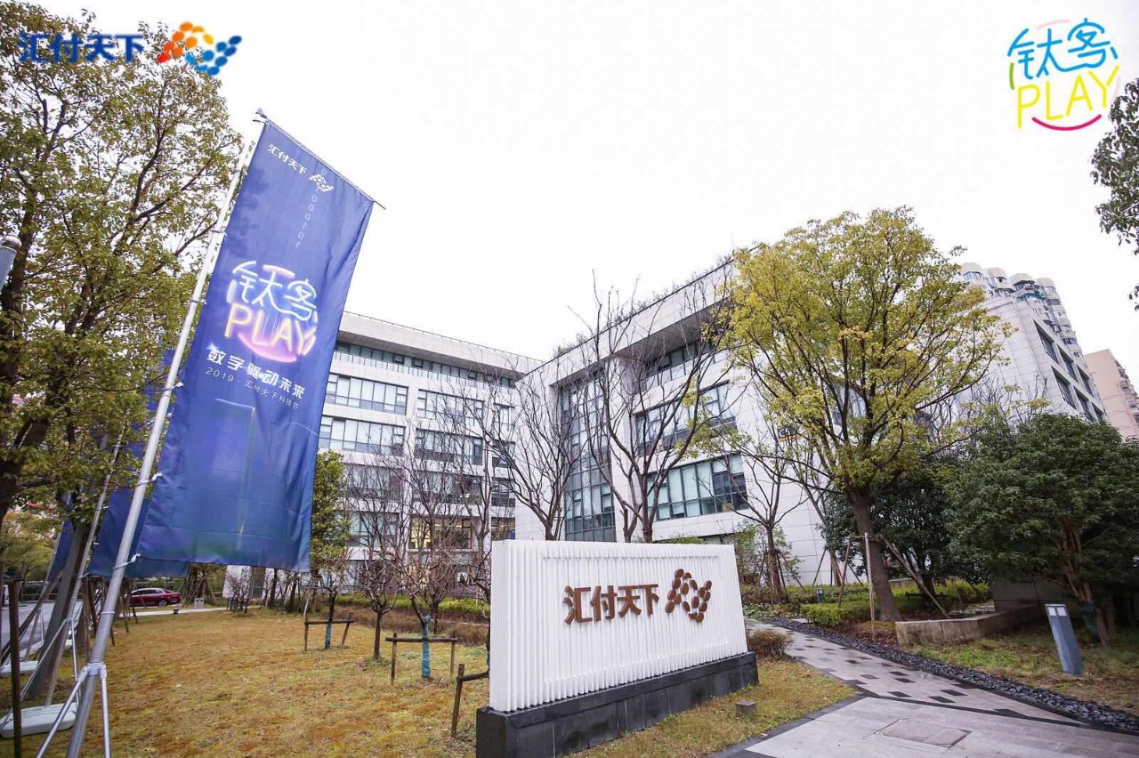 <span>All-in科技，用数字驱动未来——汇付天下钛客Play 2019 隆重开幕！</span>(图6)