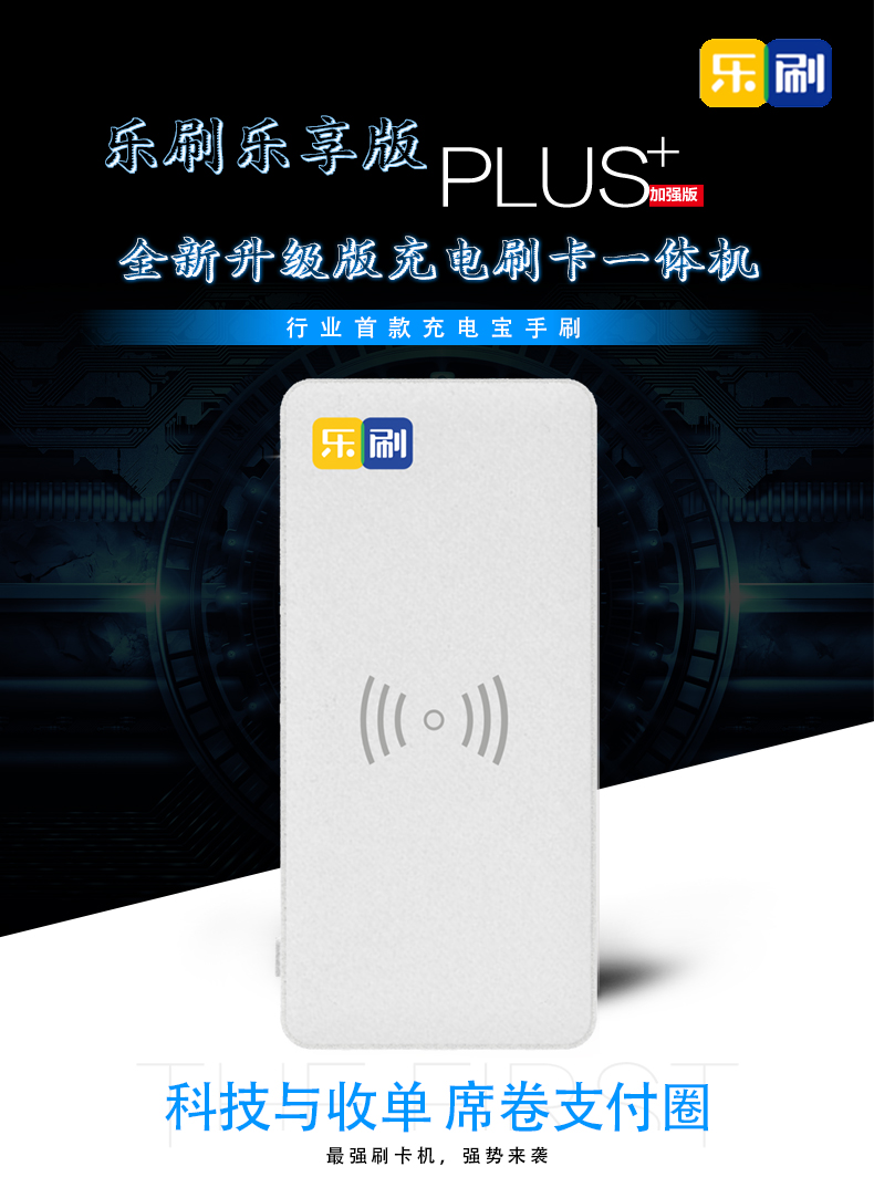 <span>汇付充电宝刷卡器，颠覆手刷pos必大卖！</span>(图1)