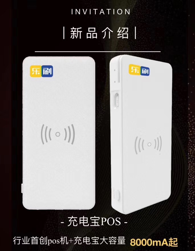 <span>汇付充电宝刷卡器，颠覆手刷pos必大卖！</span>(图2)