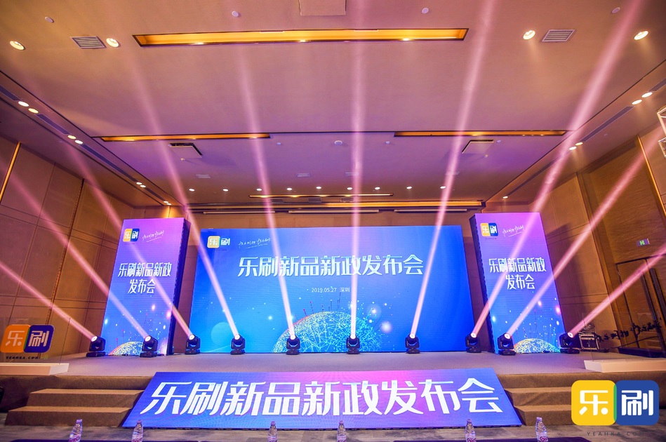 <span>汇付乐享版新品充电宝新政发布会</span>(图1)