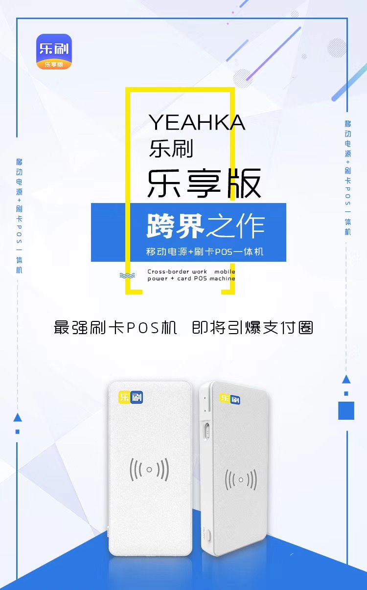 <span>汇付充电宝刷卡器，颠覆手刷pos必大卖！</span>(图3)