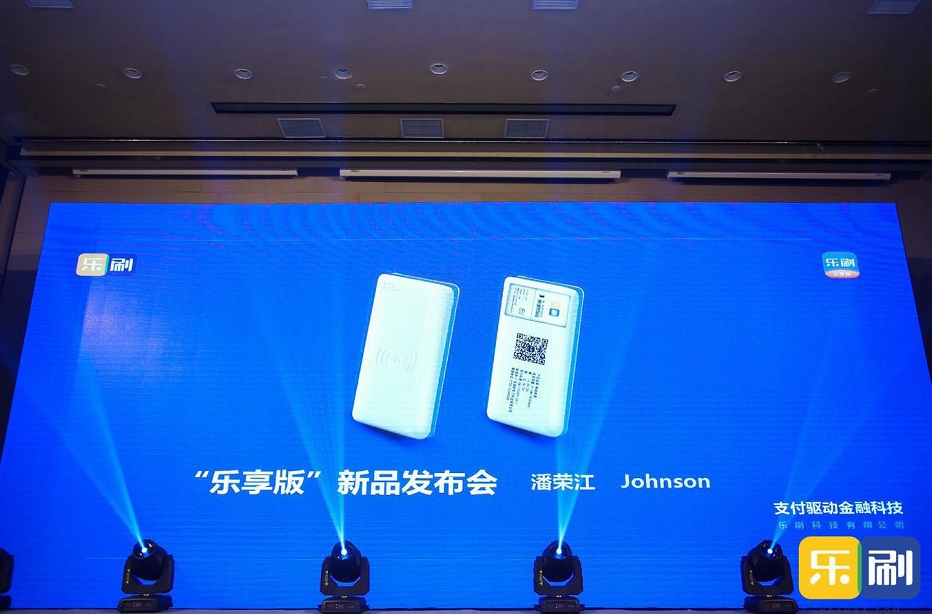 <span>汇付乐享版新品充电宝新政发布会</span>(图4)