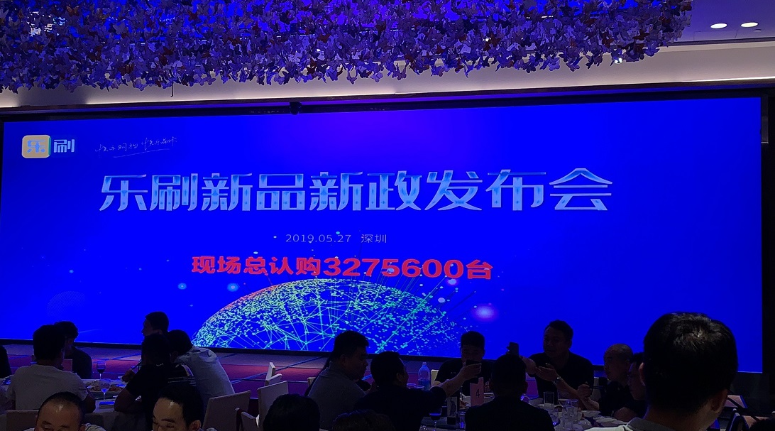 <span>汇付乐享版新品充电宝新政发布会</span>(图5)