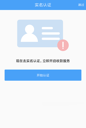 <span>通易付mpos机下载及注册使用流程介绍</span>(图2)