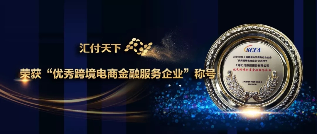 <span>跨境支付解决方案哪家强？汇付天下了解一下</span>(图3)