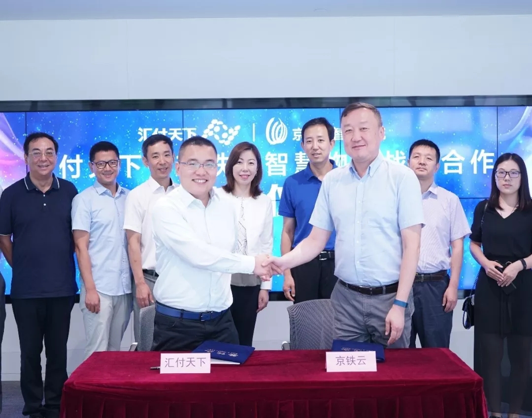 <span>汇付天下与京铁云在上海举行战略合作签约仪式暨高层交流会</span>(图2)
