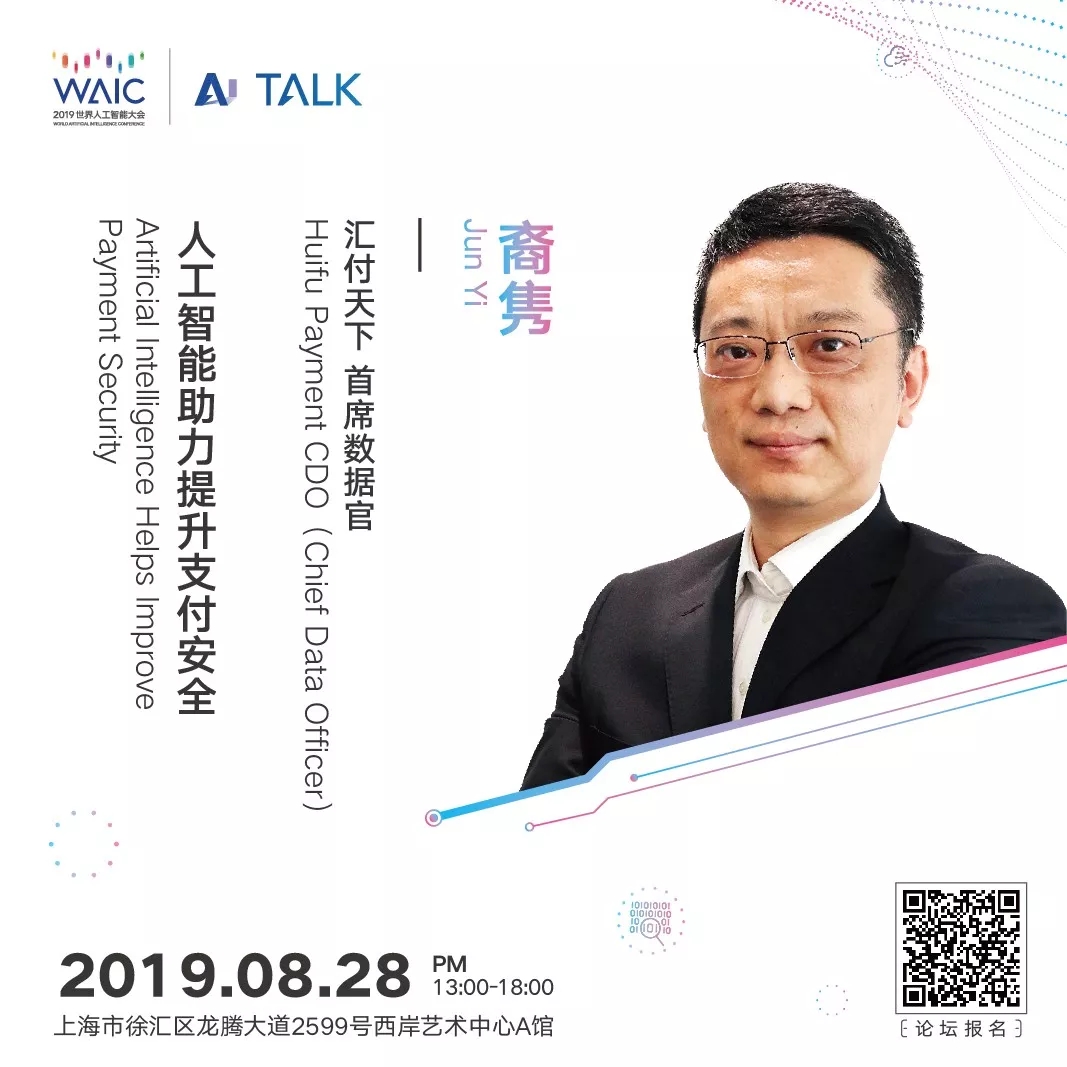 <span>在？来和汇付天下相约WAIC 2019！</span>(图5)