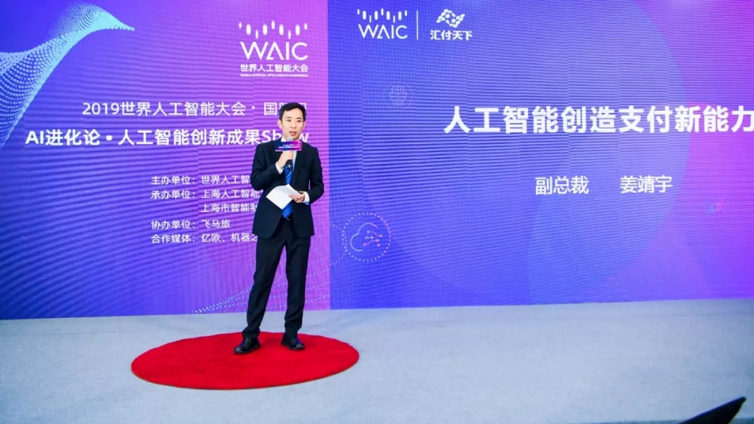 <span>【汇付@WAIC2019】人工智能创造支付新能力 | 人工智能创新成果Show</span>(图2)