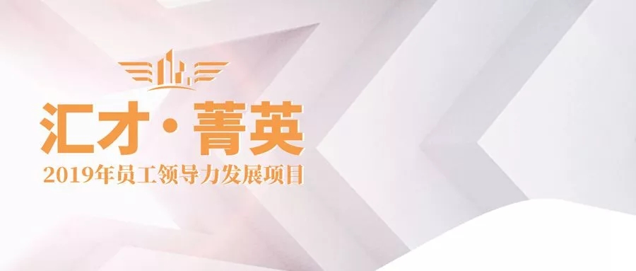 <span>梦想启航 未来可期——汇才菁英二期训练营正式开学啦！</span>(图1)