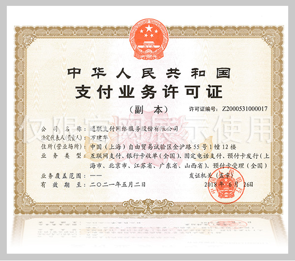 <span>通联通易付MPOS机怎么样？是一清机具吗？</span>(图2)