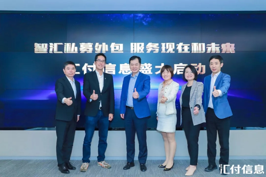 <span>热烈祝贺汇付信息正式启航 用金融科技赋能私募外包服务！</span>(图5)