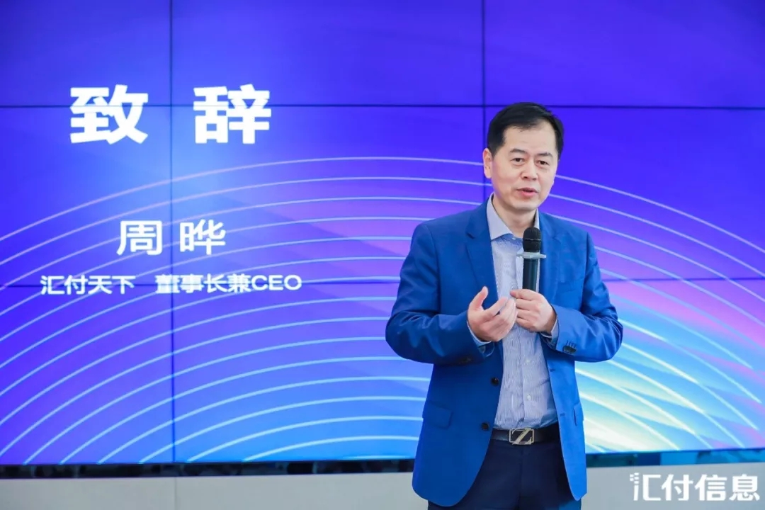 <span>热烈祝贺汇付信息正式启航 用金融科技赋能私募外包服务！</span>(图6)