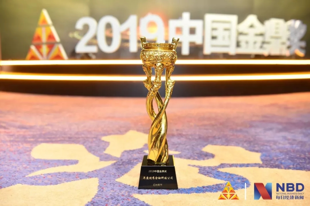 <span>硕果累累，载誉前行 | 汇付天下11月高光时刻</span>(图7)