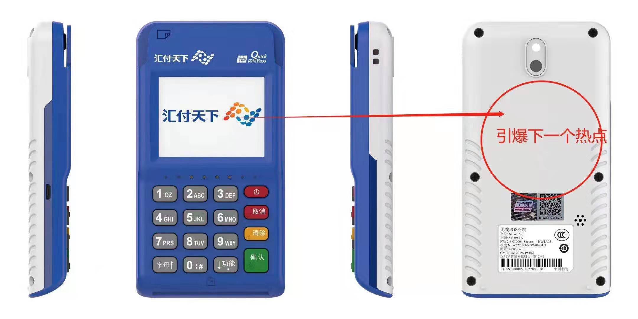 <span>汇付天下电签版POS新产品即将上线</span>(图3)