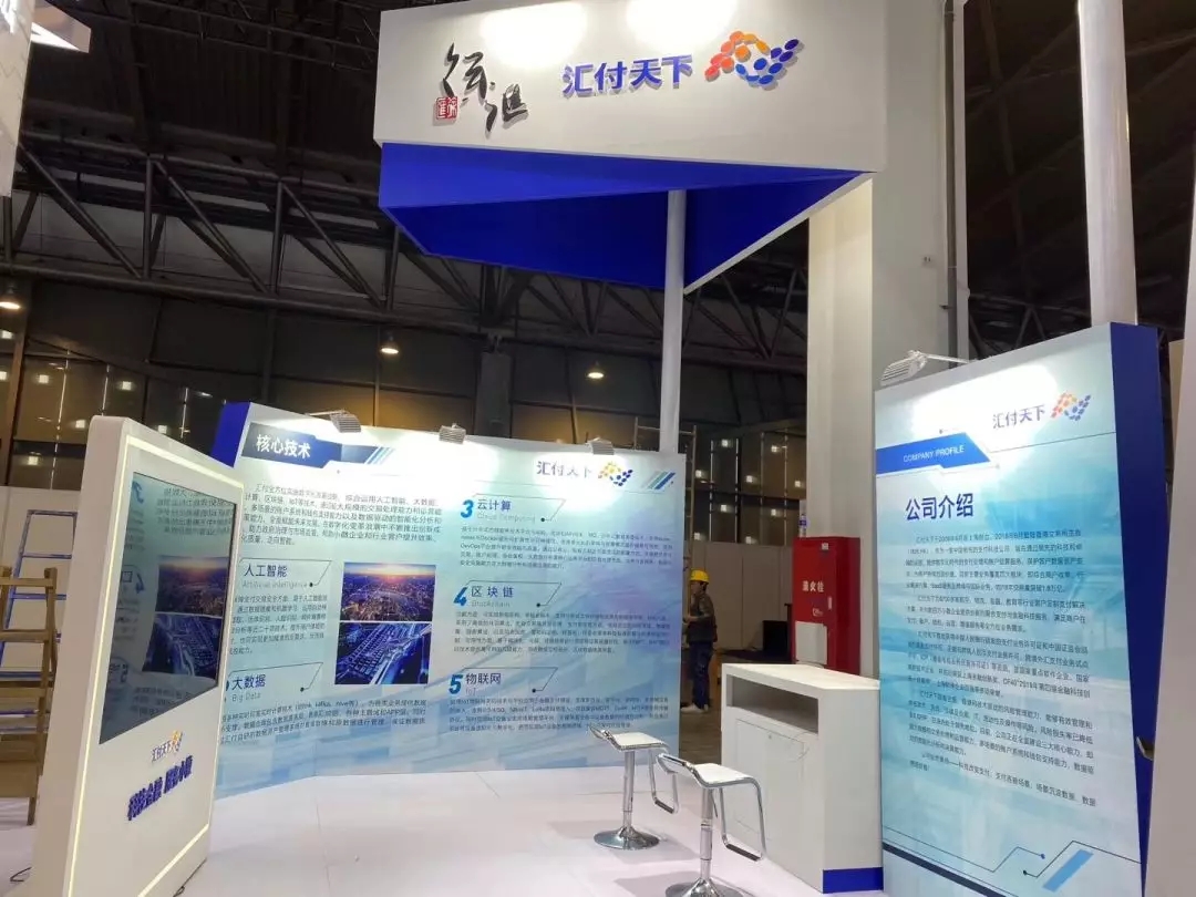 <span>支付科技赋能 助力实体经济数字化升级——汇付天下亮相第十三届上海金洽会</span>(图1)