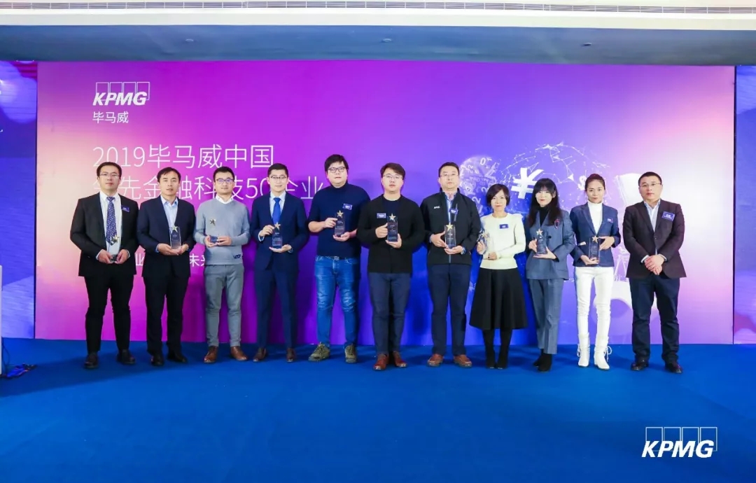 <span>四度入选！汇付天下荣登毕马威领先金融科技50企业榜单</span>(图2)
