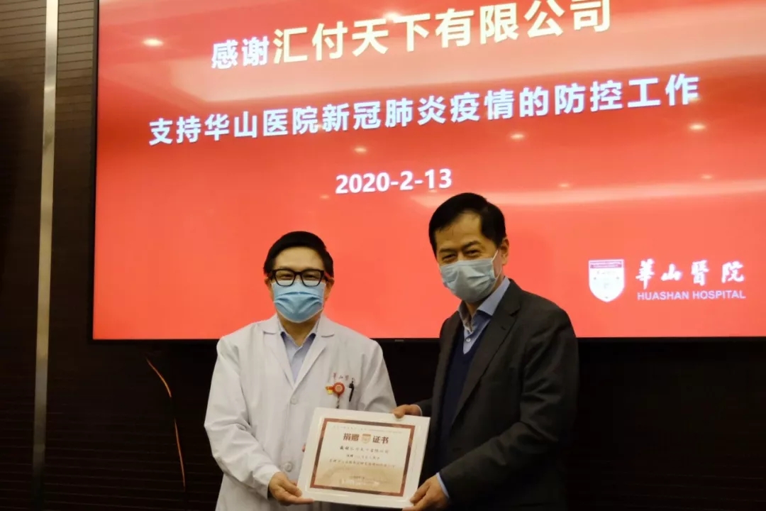 <span>致敬最美逆行者！汇付天下向华山医院定向捐赠人民币210万元</span>(图2)