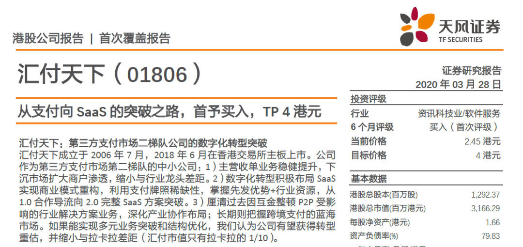 <span>全新定位，拥抱机遇 | 汇付天下3月回顾</span>(图5)