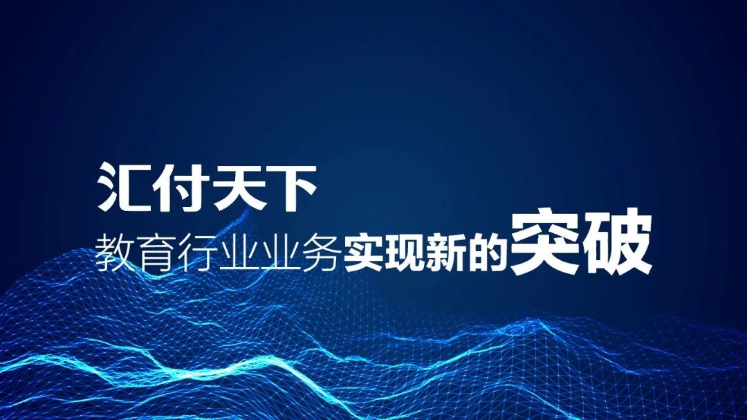 <span>春回大地，业务加速恢复 | 汇付天下4月回顾</span>(图3)