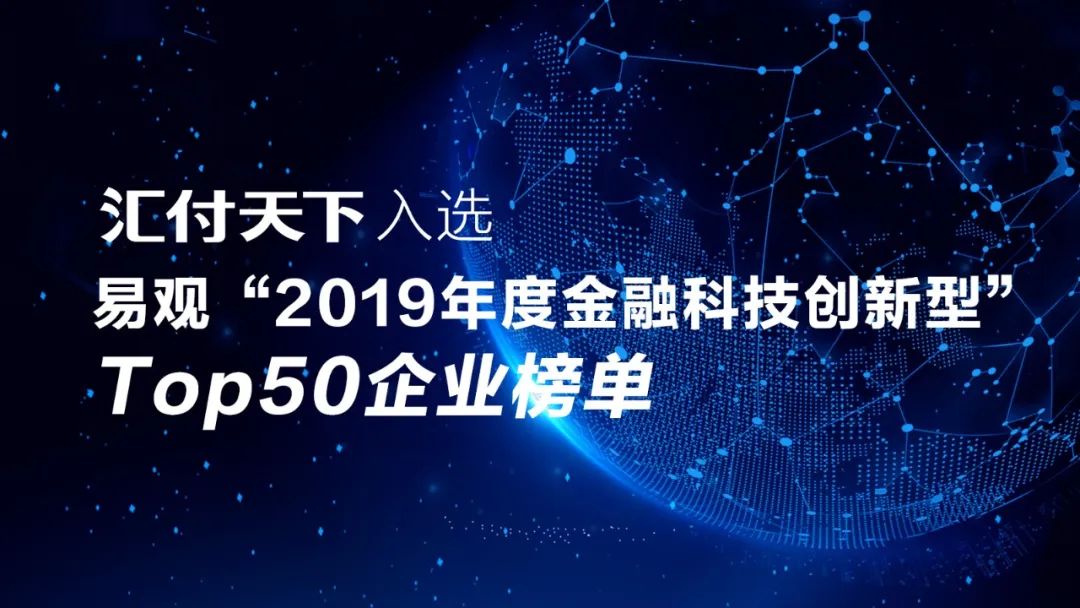 <span>春回大地，业务加速恢复 | 汇付天下4月回顾</span>(图5)