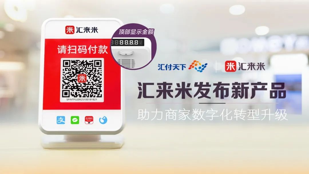 <span>支付+SaaS布局显效 新品迎来快速增长 | 汇付天下5月回顾</span>(图2)