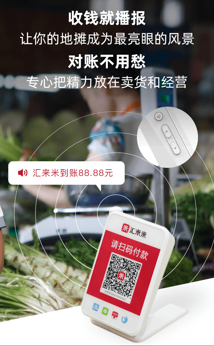 <span>有此汇付摆摊神器，小本创业没烦恼！</span>(图3)