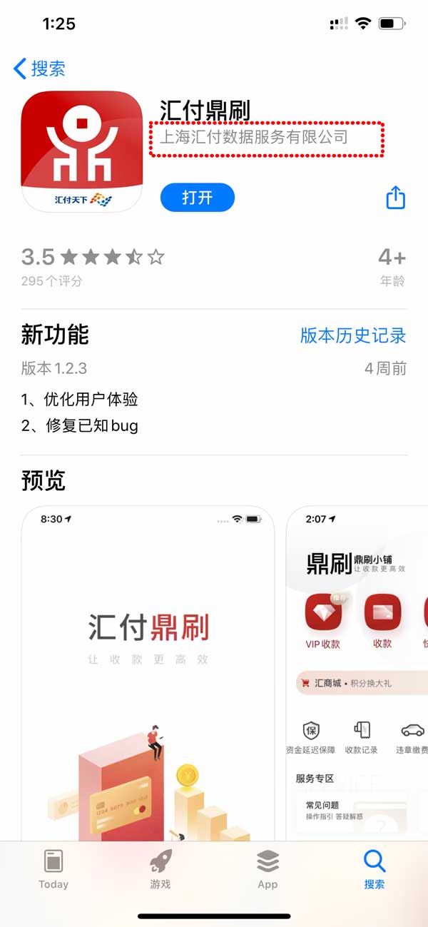 <span>鼎刷云店、汇开云店不是汇付天下官方产品，大家要注意了</span>(图1)