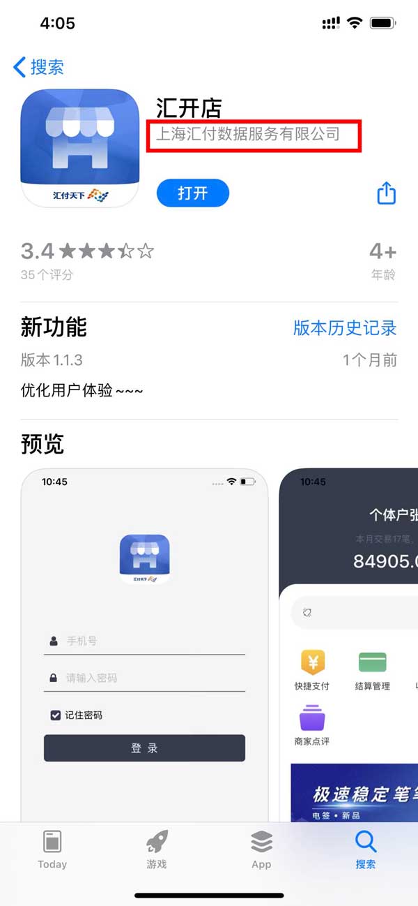 <span>鼎刷云店、汇开云店不是汇付天下官方产品，大家要注意了</span>(图2)