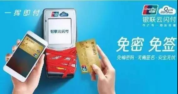 <span>方便？安全？居然还快？这只可能是银联黑科技</span>(图1)
