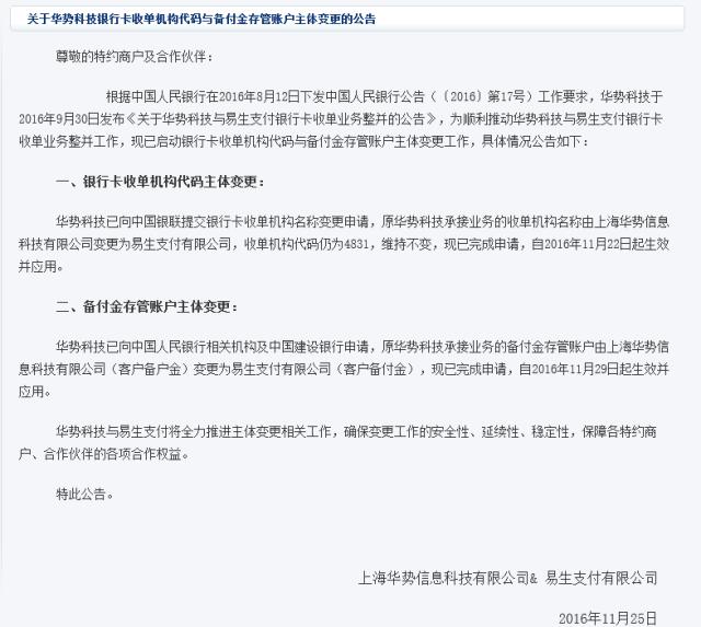 <span>11张支付牌照被注销合并，多家支付机构因套现被微信限额</span>(图9)